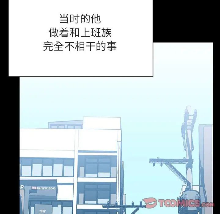 与上司的密约第59话