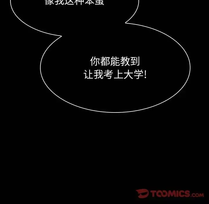 與上司的密約第59話