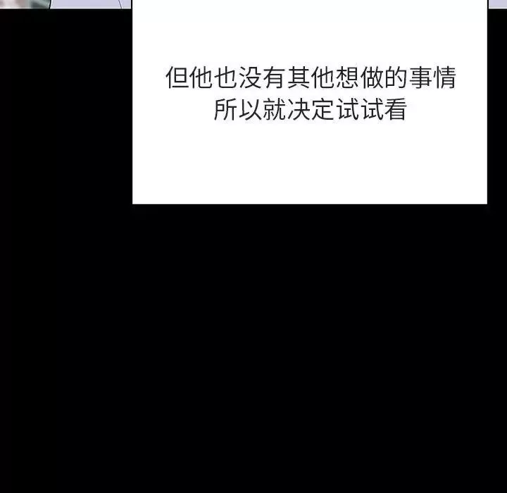 與上司的密約第59話