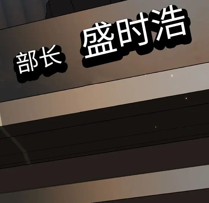 與上司的密約第59話