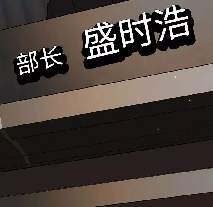 與上司的密約第59話