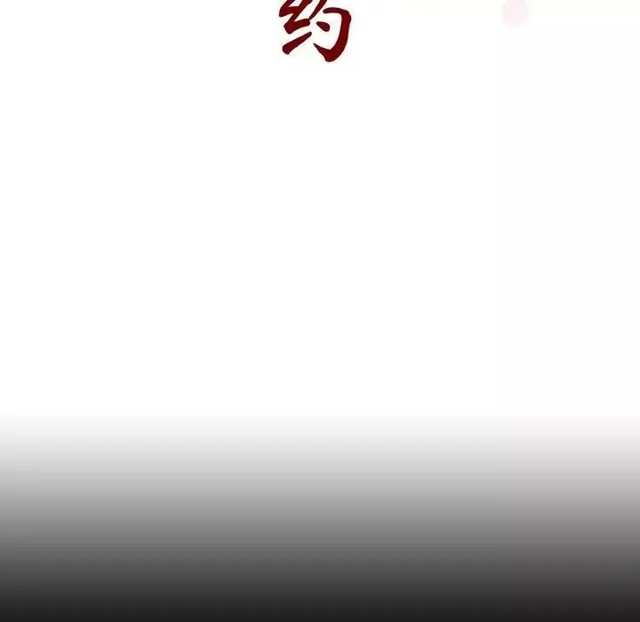 与上司的密约-第60话-最终话（完结） - 图片 58