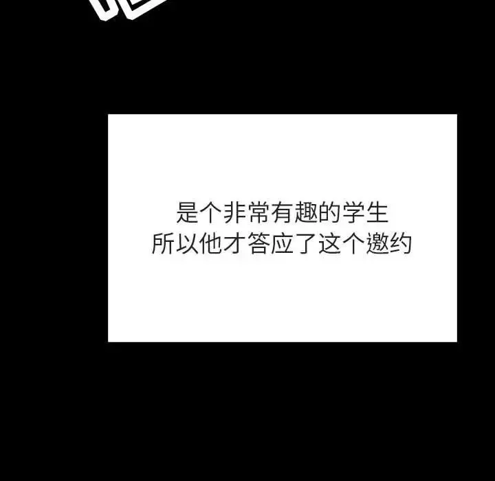 与上司的密约-第60话-最终话（完结） - 图片 110