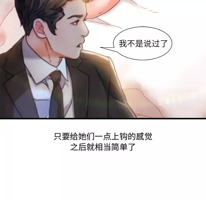故乡的那些女人-第1话 - 图片 53