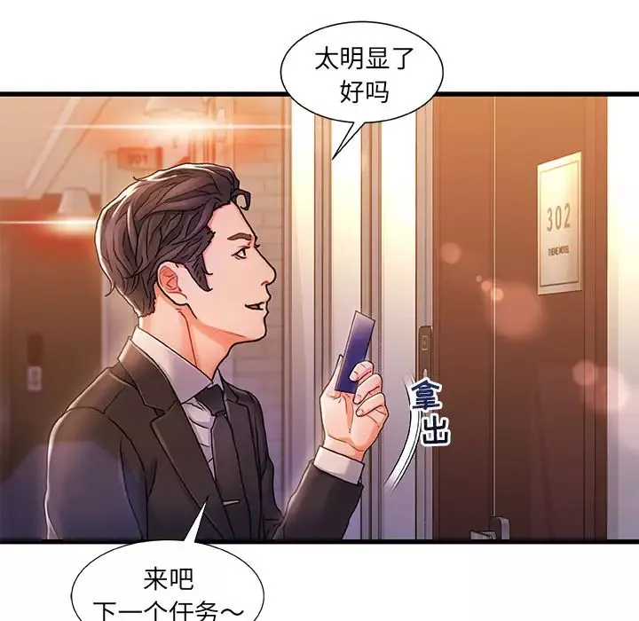 故乡的那些女人-第1话 - 图片 57