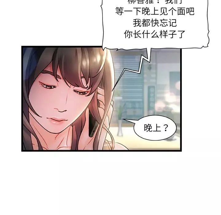 故乡的那些女人-第1话 - 图片 132