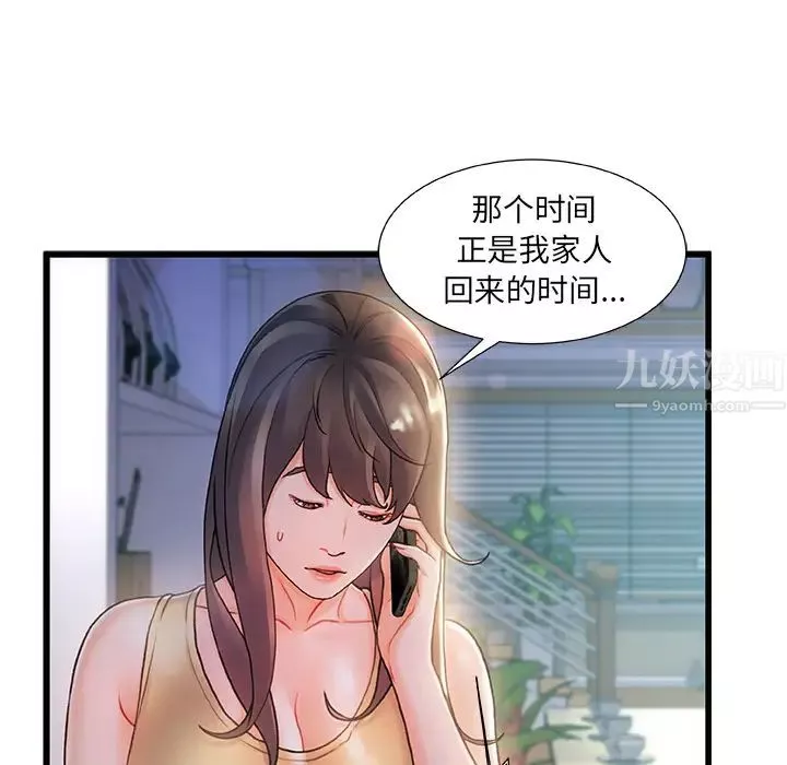 故乡的那些女人-第1话 - 图片 133