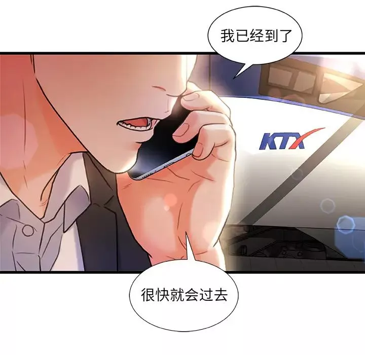 故乡的那些女人-第1话 - 图片 147