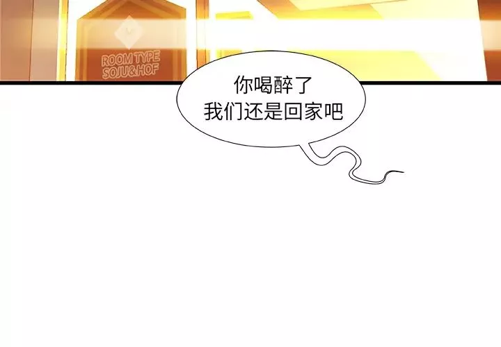 故乡的那些女人-第2话 - 图片 3
