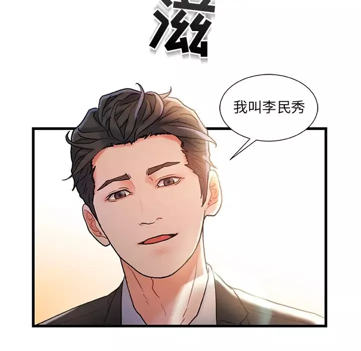 故乡的那些女人-第2话 - 图片 53