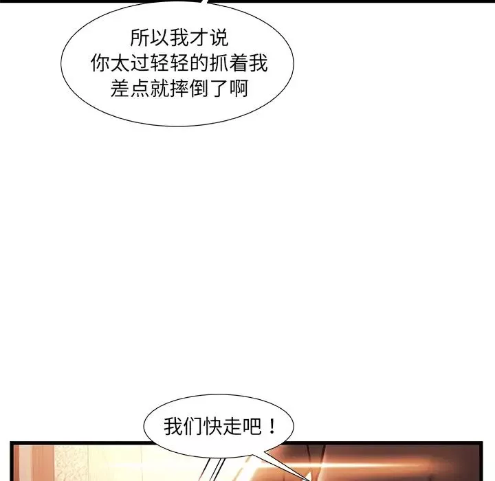 故乡的那些女人-第2话 - 图片 107