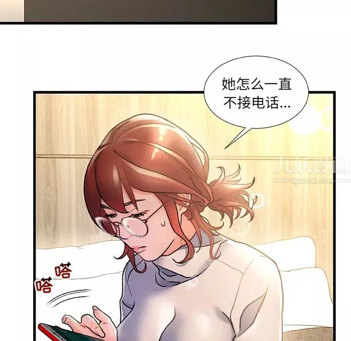 故鄉的那些女人第2话