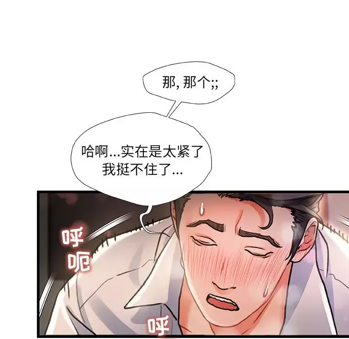 故乡的那些女人-第2话 - 图片 141
