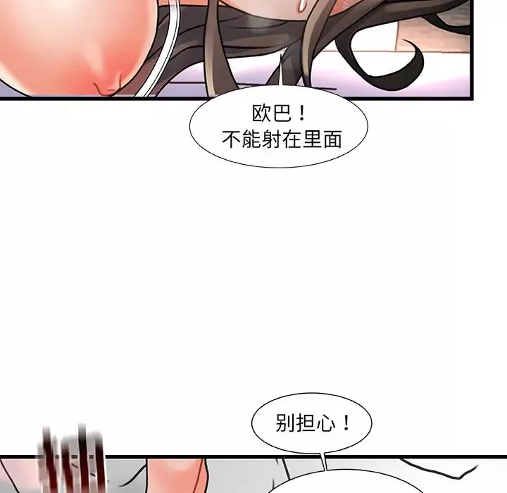 故乡的那些女人-第2话 - 图片 143