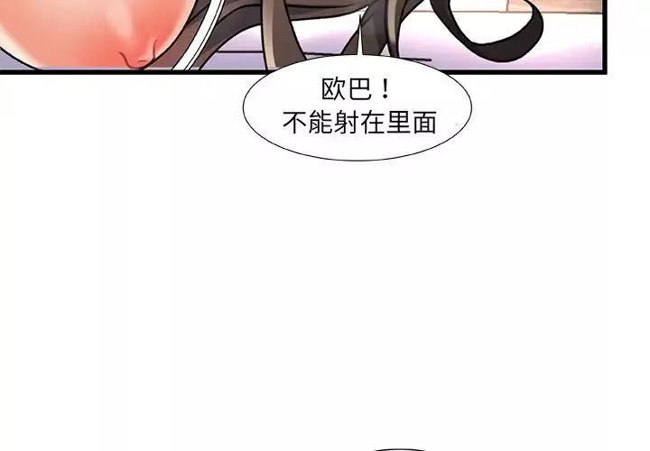 故鄉的那些女人第3话