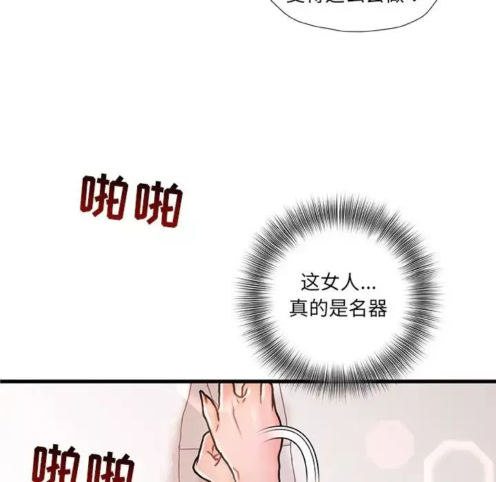 故乡的那些女人-第3话 - 图片 12