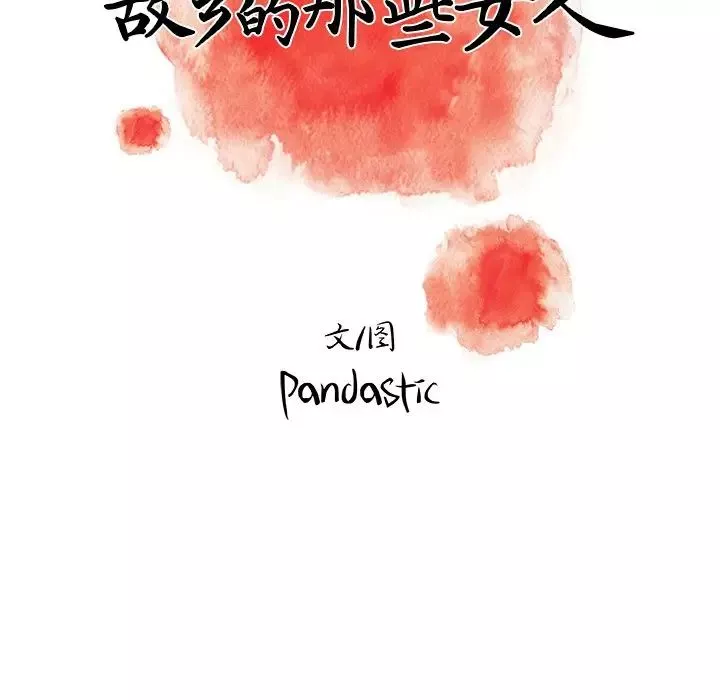 故乡的那些女人-第3话 - 图片 21