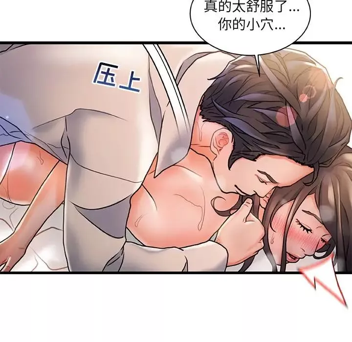 故鄉的那些女人第3话