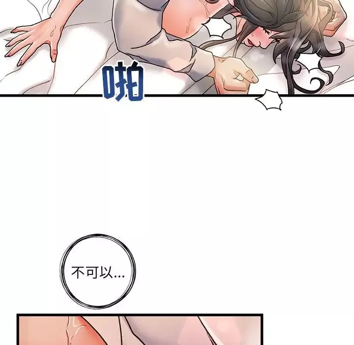 故乡的那些女人-第3话 - 图片 81