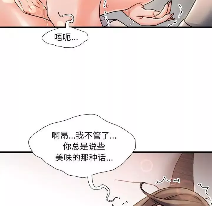 故乡的那些女人-第4话 - 图片 54