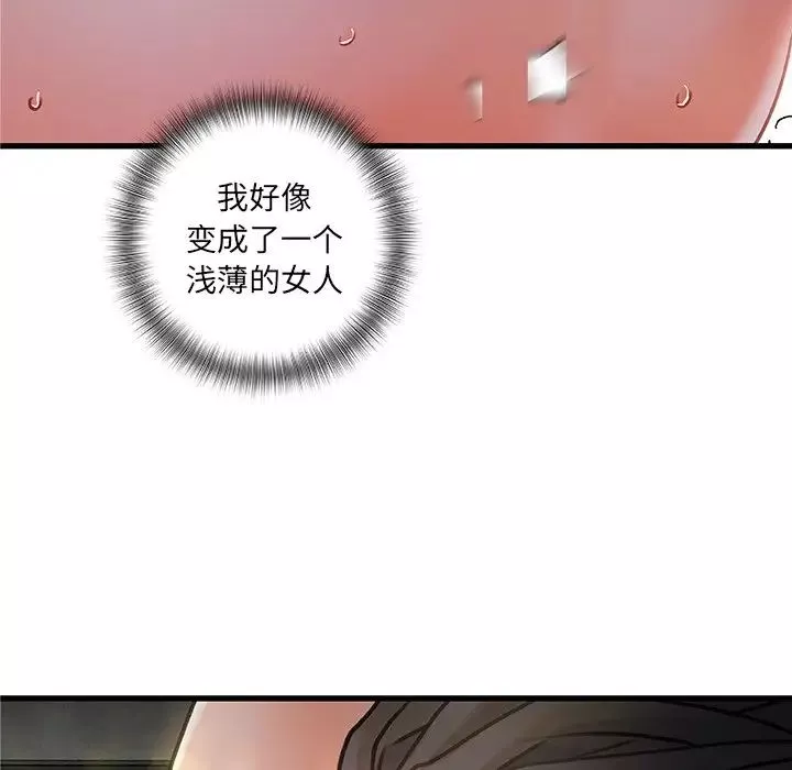 故乡的那些女人-第4话 - 图片 64