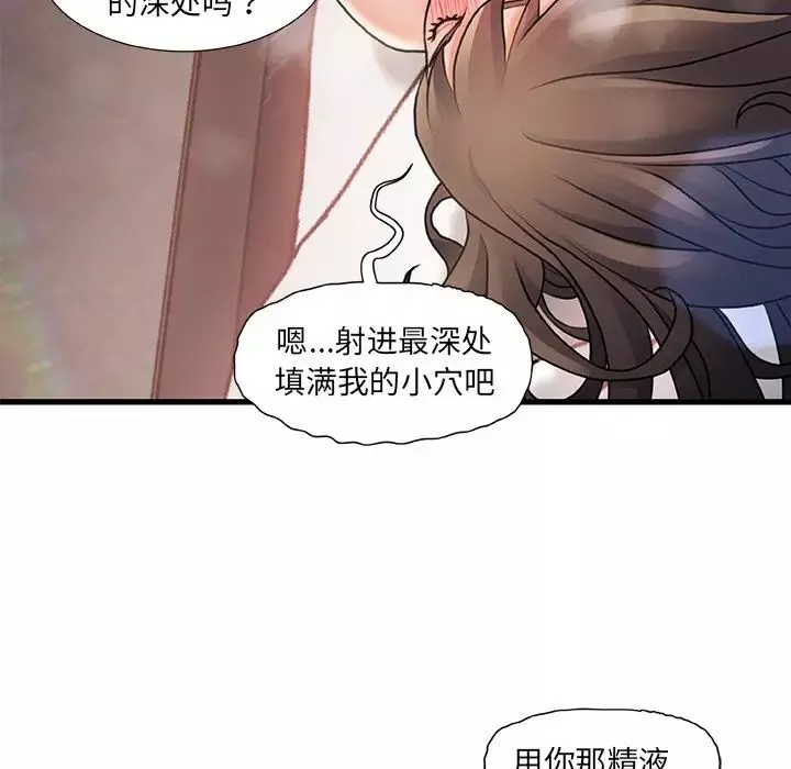故乡的那些女人-第4话 - 图片 100