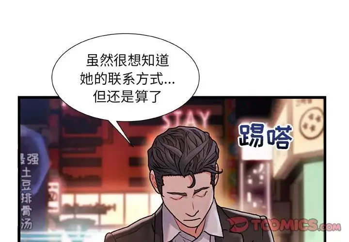 故乡的那些女人-第5话 - 图片 3
