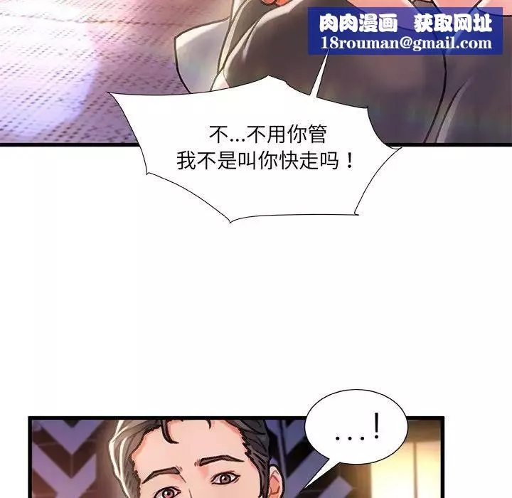 故乡的那些女人-第5话 - 图片 73