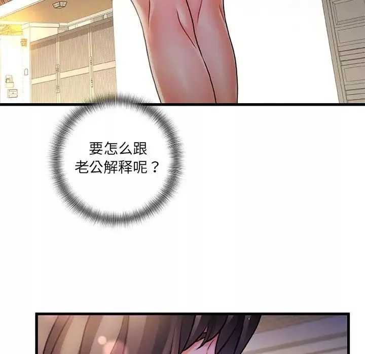 故乡的那些女人-第5话 - 图片 84