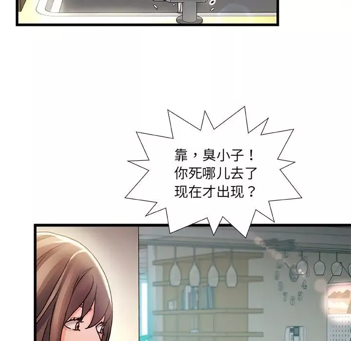 故乡的那些女人-第5话 - 图片 139
