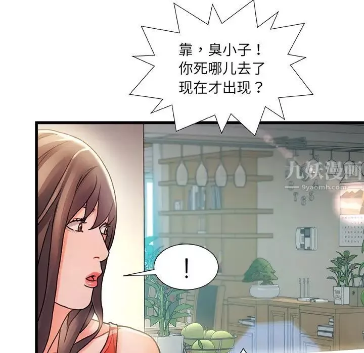 故乡的那些女人-第6话 - 图片 8