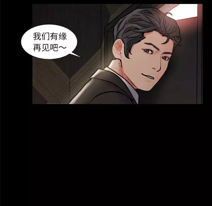 故乡的那些女人-第6话 - 图片 28