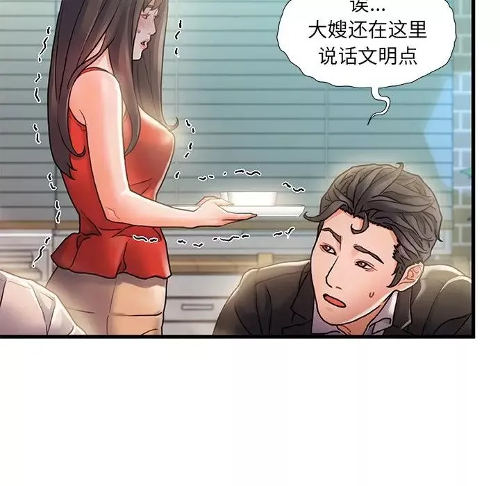 故鄉的那些女人第6话