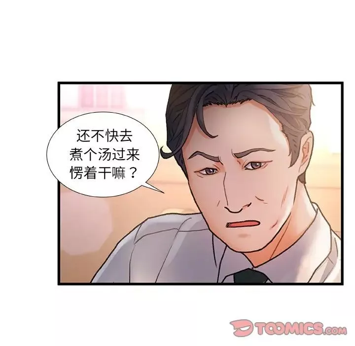 故鄉的那些女人第6话
