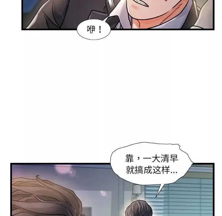 故乡的那些女人-第6话 - 图片 63