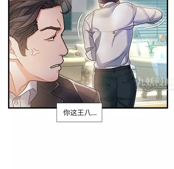 故鄉的那些女人第6话
