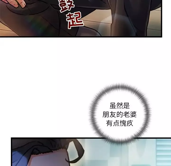 故乡的那些女人-第6话 - 图片 84