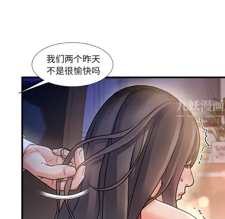 故鄉的那些女人第6话