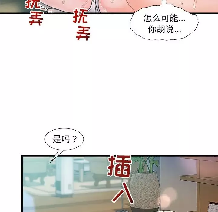 故鄉的那些女人第6话