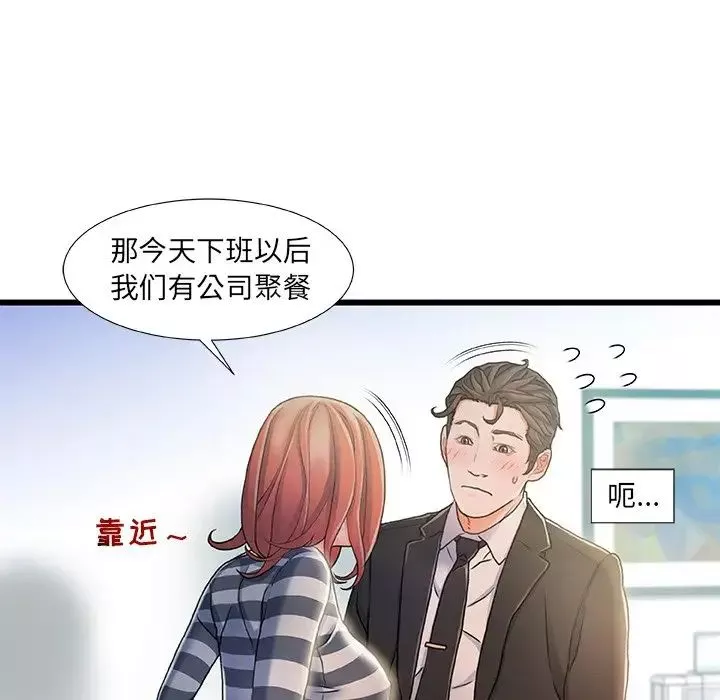 故乡的那些女人-第7话 - 图片 97