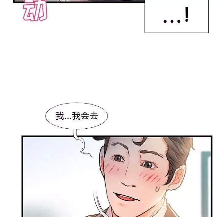 故乡的那些女人-第7话 - 图片 100
