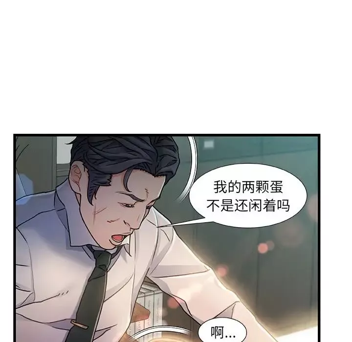 故乡的那些女人-第7话 - 图片 113