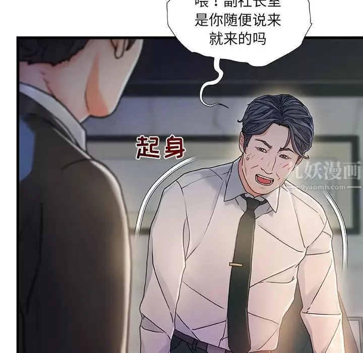 故乡的那些女人-第8话 - 图片 21