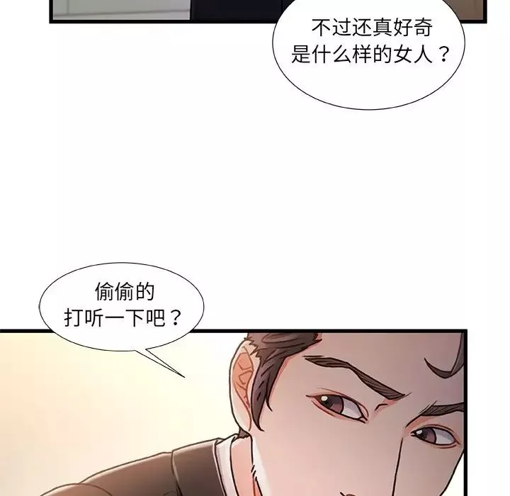 故乡的那些女人-第8话 - 图片 44
