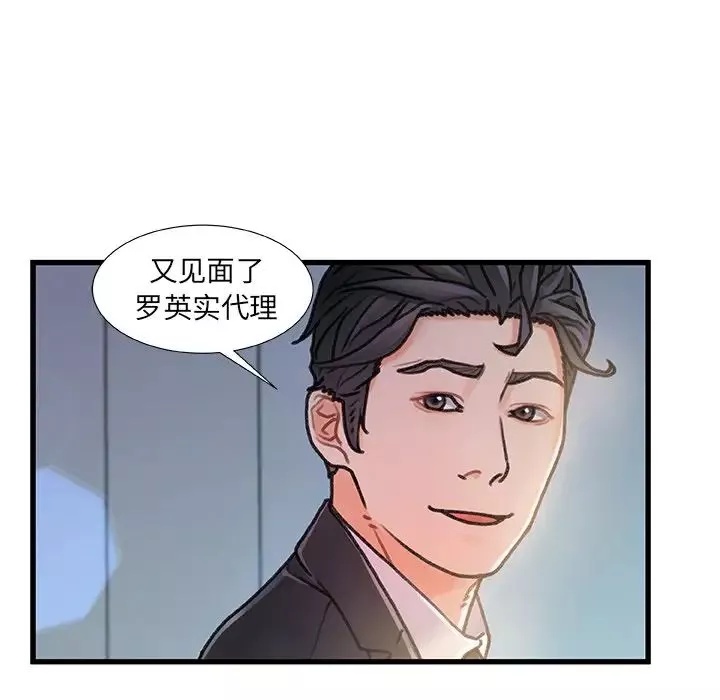 故乡的那些女人-第8话 - 图片 99
