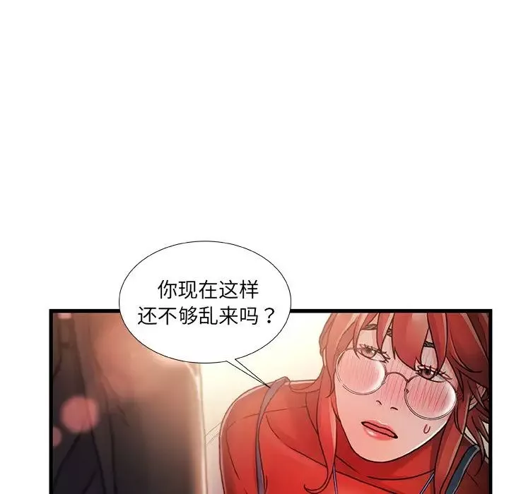 故乡的那些女人-第9话 - 图片 21