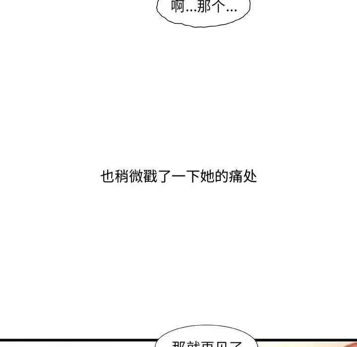故乡的那些女人-第9话 - 图片 26