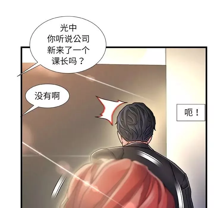 故乡的那些女人-第9话 - 图片 29