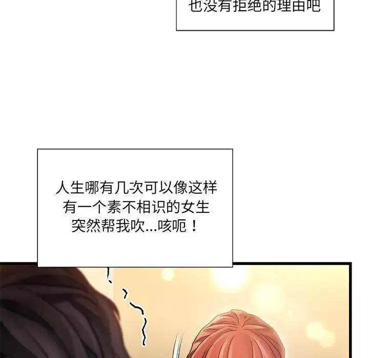 故乡的那些女人-第9话 - 图片 83