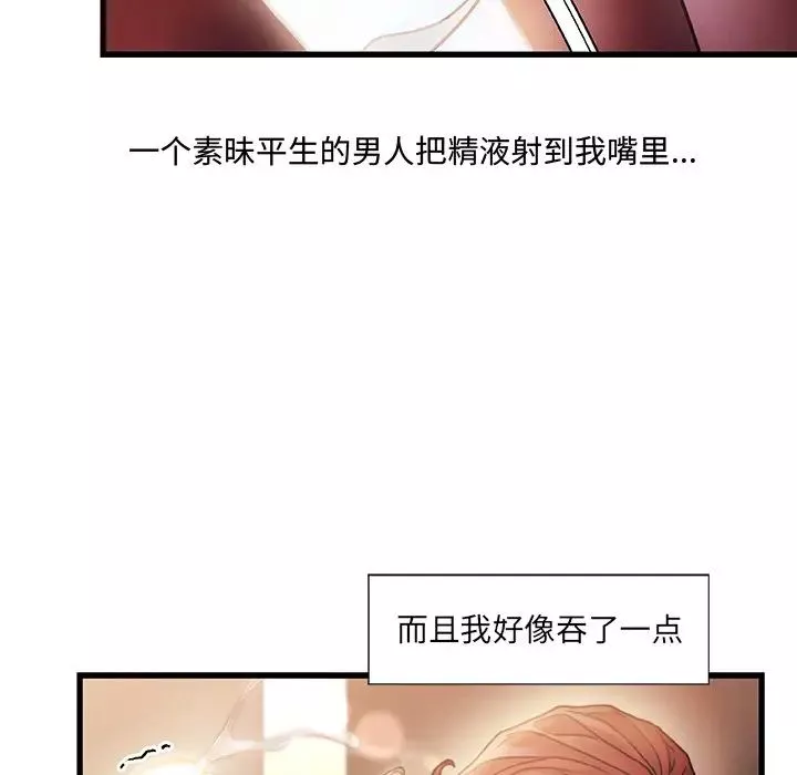 故乡的那些女人-第9话 - 图片 106